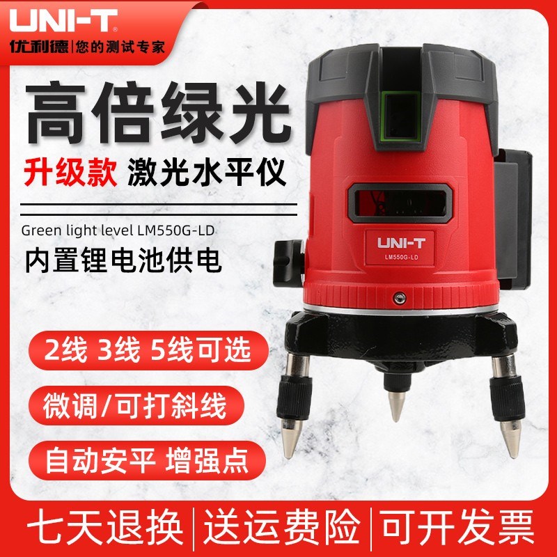优利德LM520GLD/LM530G/LM550G-LD高精度激光水平仪2/3/5线投线仪