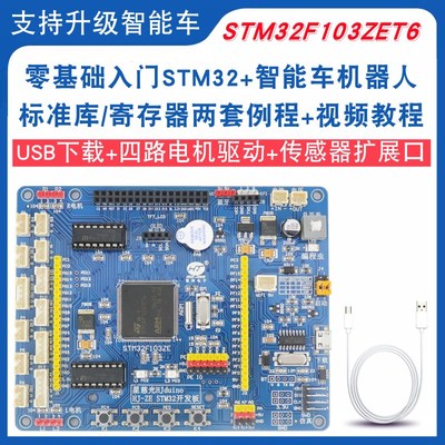 STM32F103ZET6开发板STM32智能小车麦克纳姆轮机器人驱动板HJ-ZE