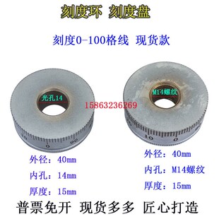 定做刻度盘外径40内孔M14 厚15mm 刻度0-100 机床刻度盘铁刻度盘