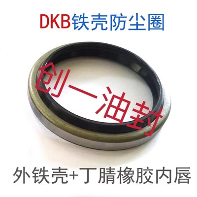 DKB外铁壳防尘GA40*52*5/8 40*52*7/10 40*53*5/8骨架防尘