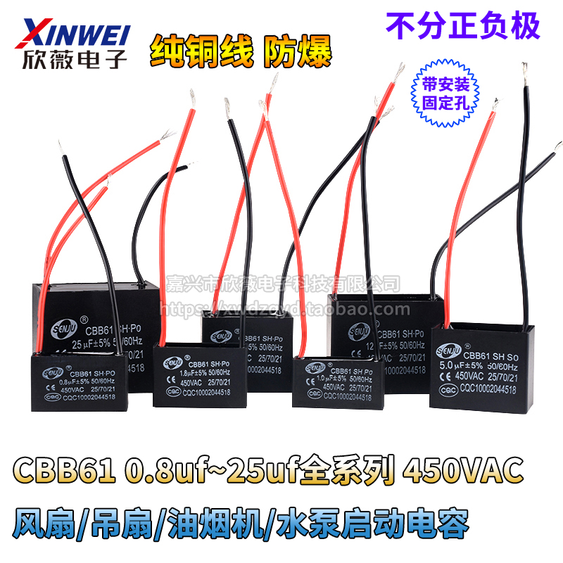 CBB61风扇启动电容450V0.8/1.2/1.5/2.5/4.5/6/10/12/15/20/25UF