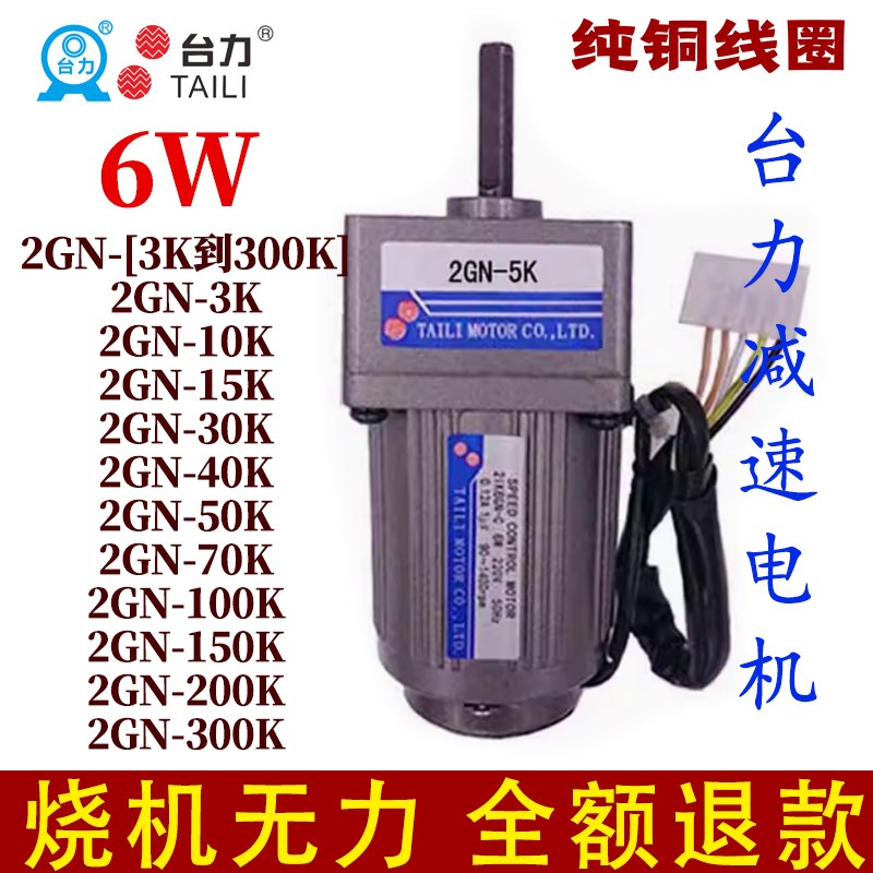 2GN-75K-300K6W台力减速电机2IK6GN-CF/2IK6RGN-CF/SF/UFMT