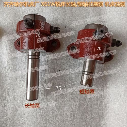 齐齐哈尔机床 X61W铣床配件柱塞泵油泵车床润滑油泵X61柱塞油泵
