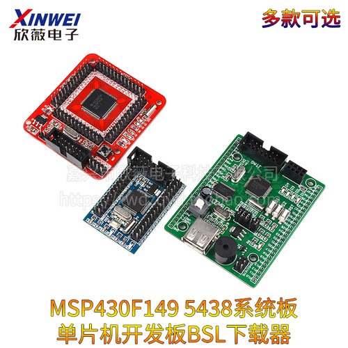 MSP430F149单片机最小系统板 核心板 F5438开发板 USB BSL下载器