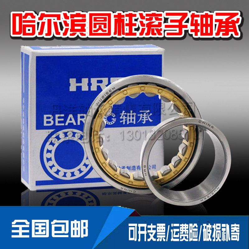 哈尔滨HRB汽车圆柱滚子轴承192509 NUP2209EN 尺寸45*85*23mm,床上用品,被套定制,淘宝优惠券,粉丝福利购,淘宝优惠卷