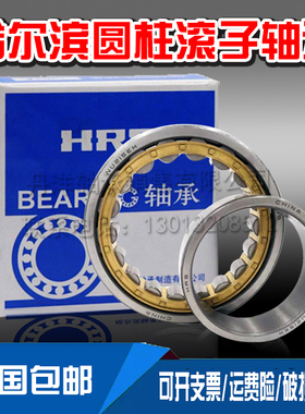 哈尔滨HRB汽车圆柱滚子轴承192509 NUP2209EN 尺寸45*85*23mm