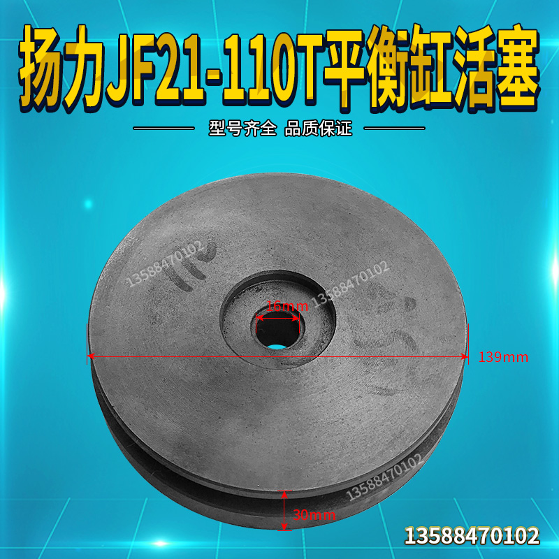 冲床配件扬力JF21-110T平衡缸活塞 平衡缸活塞密封圈