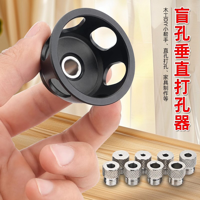 木工盲孔垂直打孔定位器 木榫/圆孔打孔器家具安装DIY辅助工具