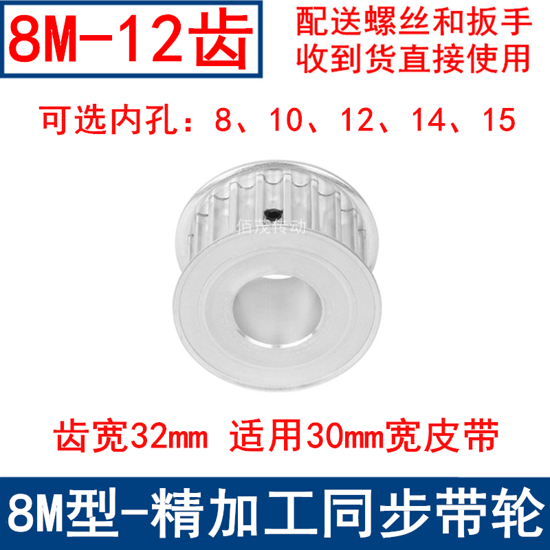 同步带轮8M12齿宽32内孔8 10 12 14 15同步轮现货8M250-A-N皮带轮