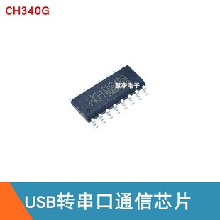 232串口通信转换IC CH340G USB转串口芯片 全新CH340G 贴片 原装