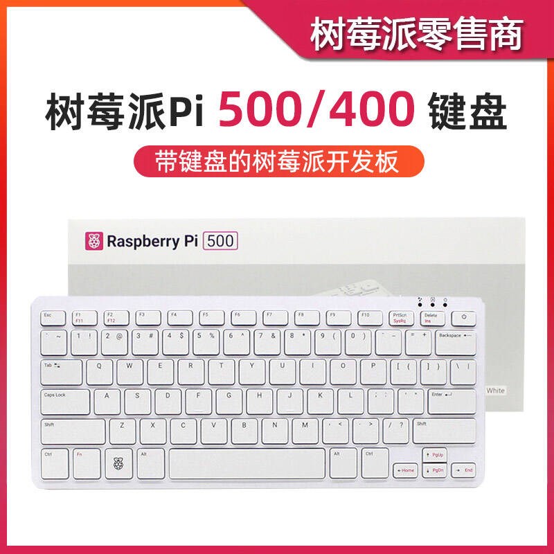 树莓派PI 500开发板 Raspberry Pi 500 400键盘 Linux编程计算机