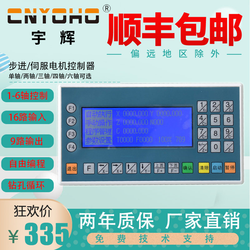 步进/伺服电机控制器YH-CNC101数控台钻 冲床送料剪板机自动焊机,标准件/零部件/工业耗材,输送带/传送带,淘宝优惠券,粉丝福利购,淘宝优惠卷