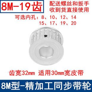 同步带轮8M19齿宽32内孔8 19同步轮8M250 N带轮