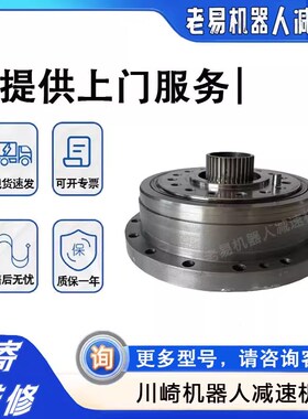 川崎RS020N机器人一轴减速机Kawasaki机械手臂齿轮减速箱配件维修