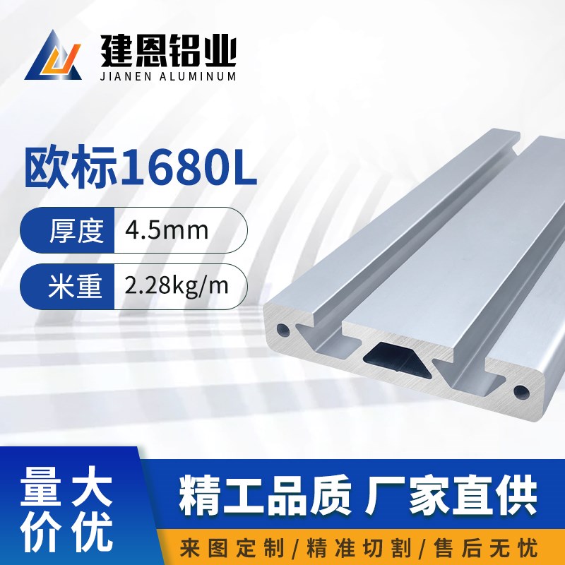 工业铝型材欧标1680铝合金型材16*80雕刻机台面 导轨配件