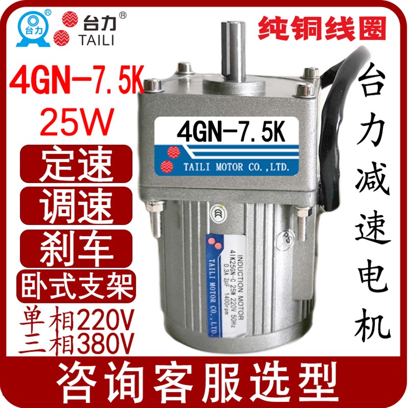 4GN-7.5K台力25W定速调速减速电机电机4IK25GN-CF-SF/4IK25RGN-CF