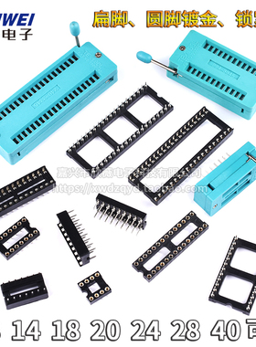IC座6P8P14P16P18P20P24P28P40p芯片底座 宽体窄体圆孔插座锁紧座