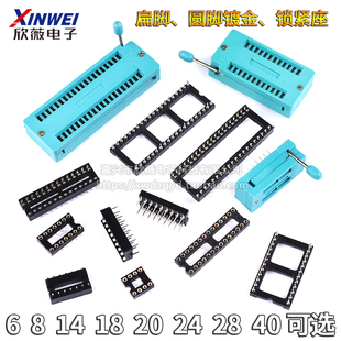 IC座6P8P14P16P18P20P24P28P40p芯片底座 宽体窄体圆孔插座锁紧座