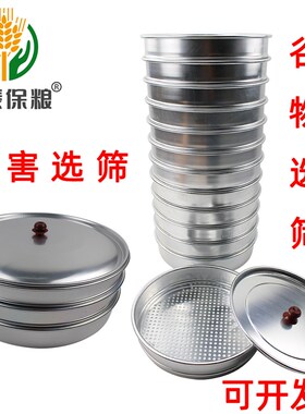 谷物选筛筛子分筛虫害虫筛一套14层小麦稻谷豆谷物粮食仓储 现货
