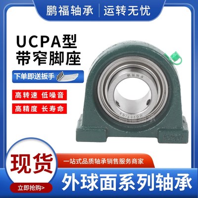 立式窄脚座UCPA201 202 0203 204 205 206207208209210外球面轴承