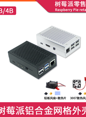 适用树莓派4b 镂空网格散热外壳 Raspberry pi 3b/3B+ 金属保护壳