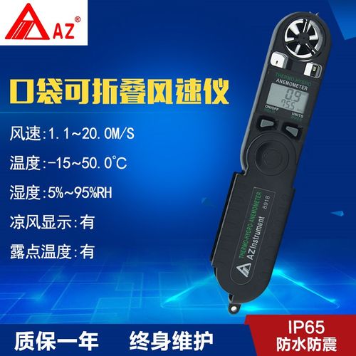 衡欣 AZ8918手持数字风速仪风速计 风速风温测量测试仪测风仪