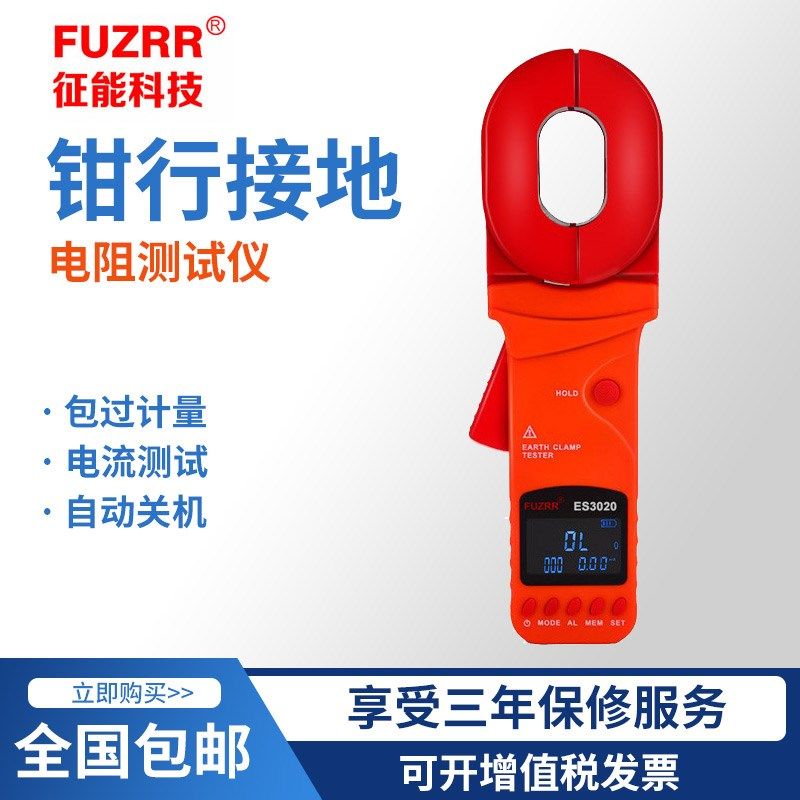 征能ES3020B/E钳接地电阻测试仪防雷回路环路接地电阻仪避雷