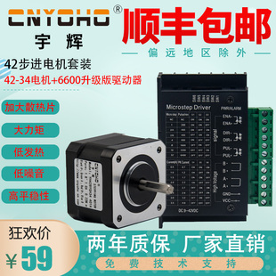 扭矩0.28N.M 42BYGH34 长34MM 42步进电机套装 TB6600驱动器4.0A