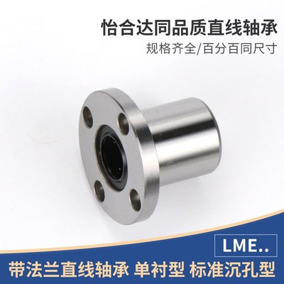 LME不锈钢直线轴承04 05-D6 8 10 12 13 16 20 25 30怡合达08 09