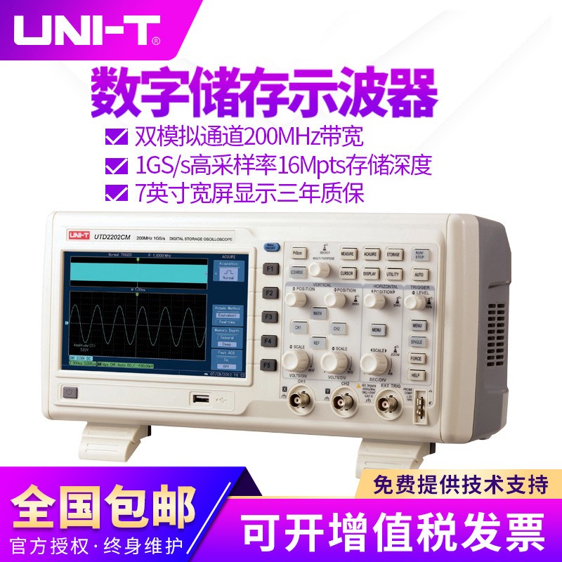 优利德UTD2102CM/UTD2202CM数字储存示波器200M双通道