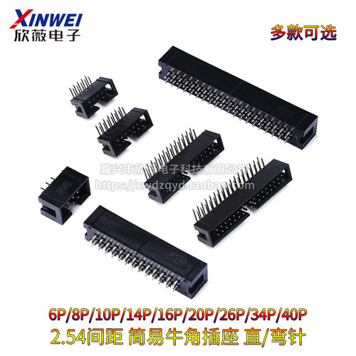 简易牛角插座 2.54mm DC3-6/8/10/14/16/20/26/40P直脚/弯脚JTAG