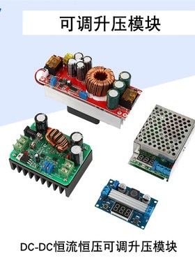 电源升压板恒流恒压可调充电模块100W200W150W160W600W1200W1500W