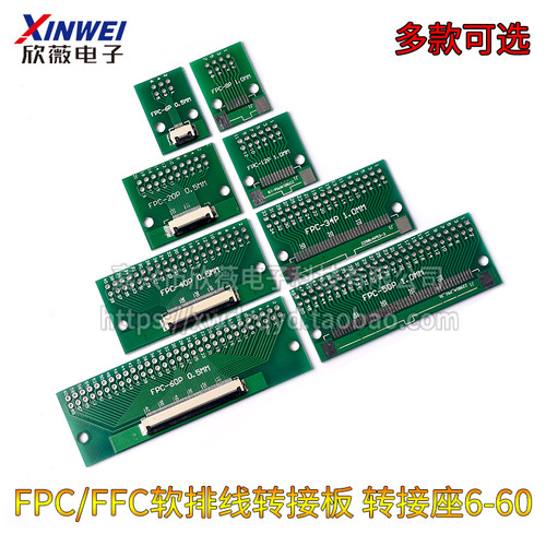 FPC/FFC软排线转接板0.5/1mm转直插2.54转接座6p8p10p20p30p40-60