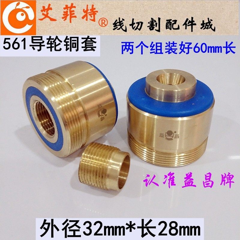 线切割配件32导轮总成 益昌铜套外径32*长28mm 装561导轮32*60mm,农用物资,苗木固定器/支撑器,淘宝优惠券,粉丝福利购,淘宝优惠卷