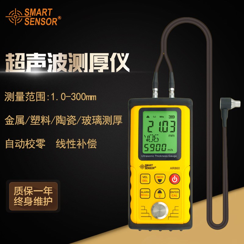 希玛 AR860数显高精度超声波测厚仪 高精度0.01mm 金属厚度测量仪