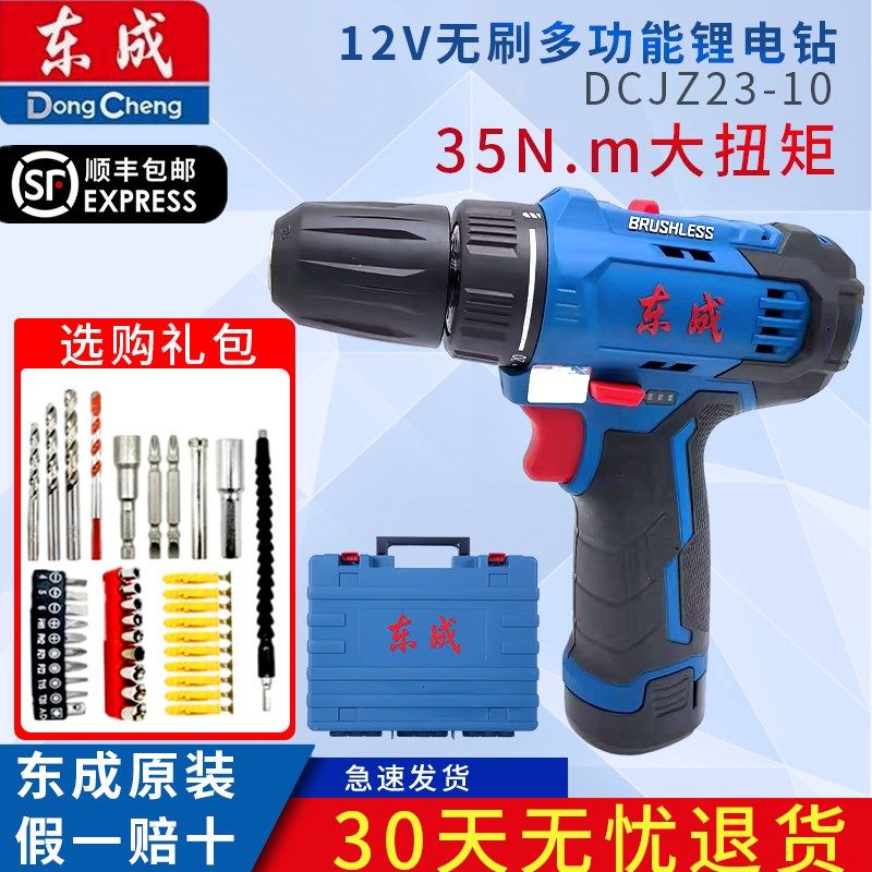 东成锂电钻DCJZ23-10/23-10i冲击充电手电钻无刷多功能家用电动钻