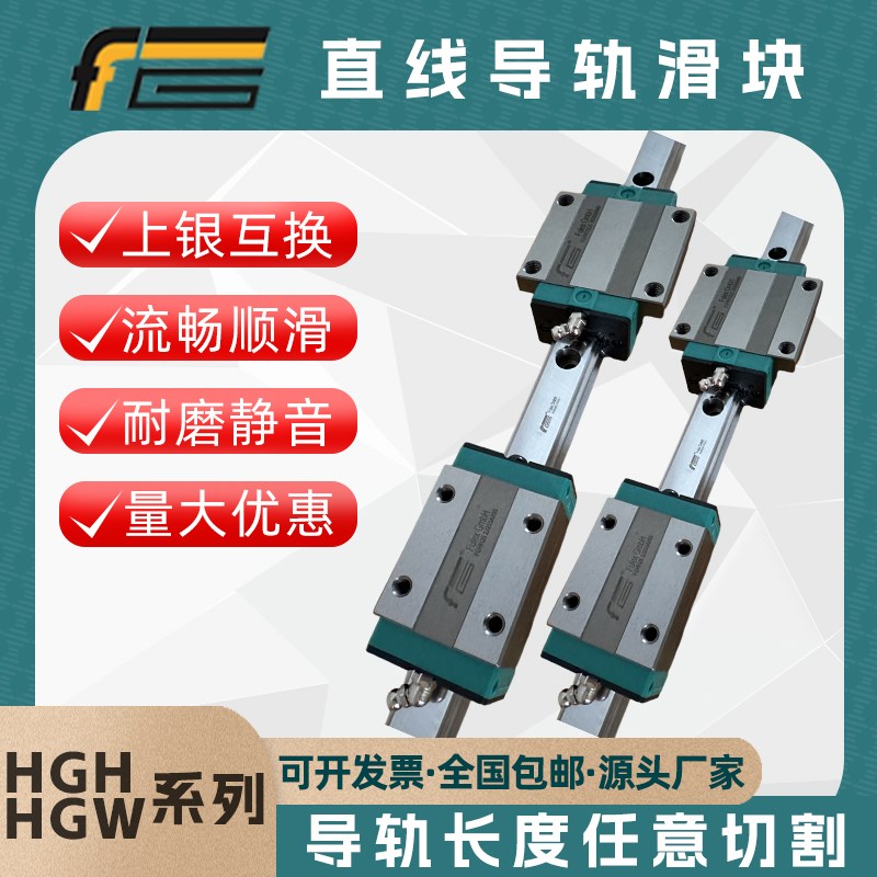 孚雷微型直线导轨滑块滑轨FMGN/FMGW/7C/9C/12C/15C/7H/12H/15H