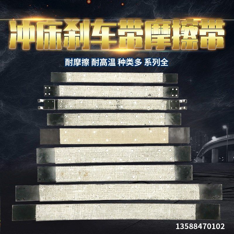冲床刹车带机床配件摩擦带高温耐磨制动皮带老式机械定制双层铜丝