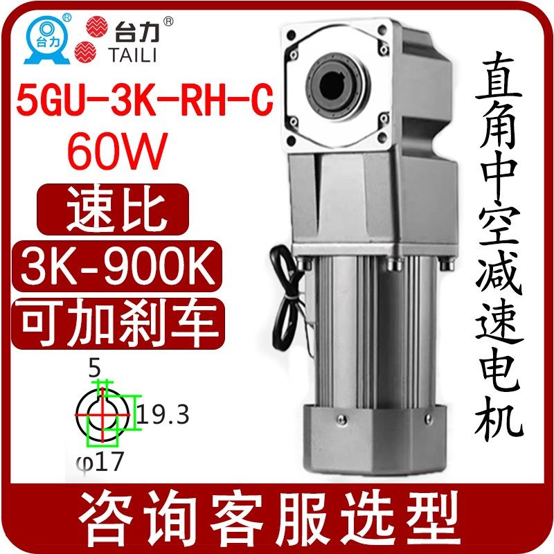 5GU-100K-RH-C台力60W中空直角减速电机5IK60RGU-CF-SF-UF-SFM