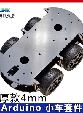 新款智能小车套件diy小车底盘4mm四驱双层4wd避障巡线小车