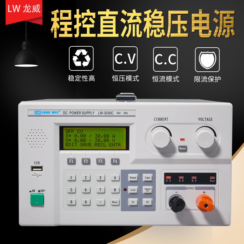 龙威程控直流稳压电源LW-3020C 3030C 3050C可编程直流电源30V60V
