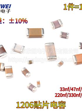 1206贴片电容器104M 33nF/47/100/220/330/470NF  25v 50V 10%