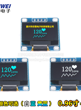 0.96寸OLED IIC通信 12864液晶屏OLED显示屏4针四针 蓝色白色黄蓝