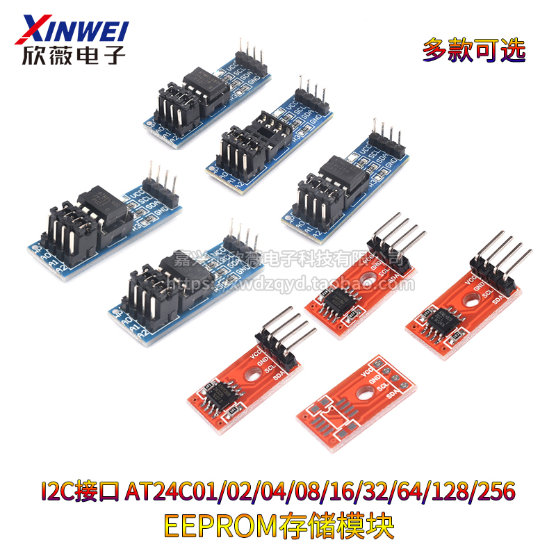 EEPROM存储模块AT24C01/02/04/08/16/32/64/128/256可选I2C接口