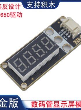 I2C接口四位共阴数码管模块IIC通信TM1650驱动数码管显示屏PH2.0