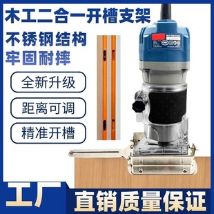 二合一开槽神器定位支架连接件扣件木工隐形件修边机打孔固定模具