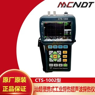 汕头牌焊缝裂纹检测仪 超声探伤仪 CTS 1002型汕头超声电子数字式