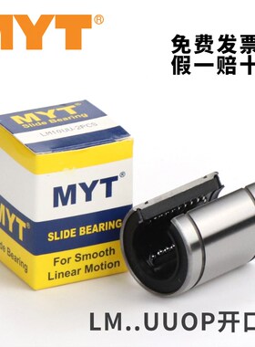 MYT美亚特开口直线轴承LM12 13 16 20 25 30 35 40 50UU-OP UUOP