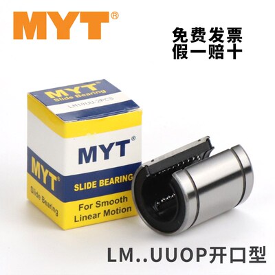 MYT美亚特开口直线轴承LM12 13 16 20 25 30 35 40 50UU-OP UUOP