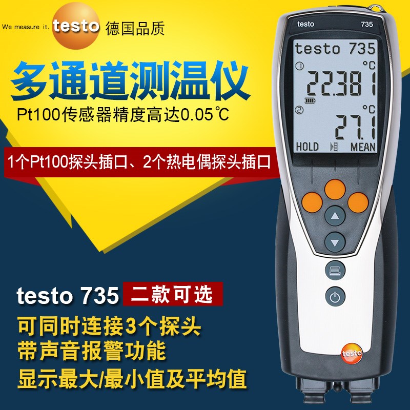 德国德图testo735-1-2多通道温度测量仪接触式高精度温度计测温仪